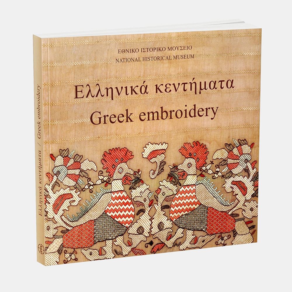 Ελληνικά Κεντήματα. Greek embroidery 