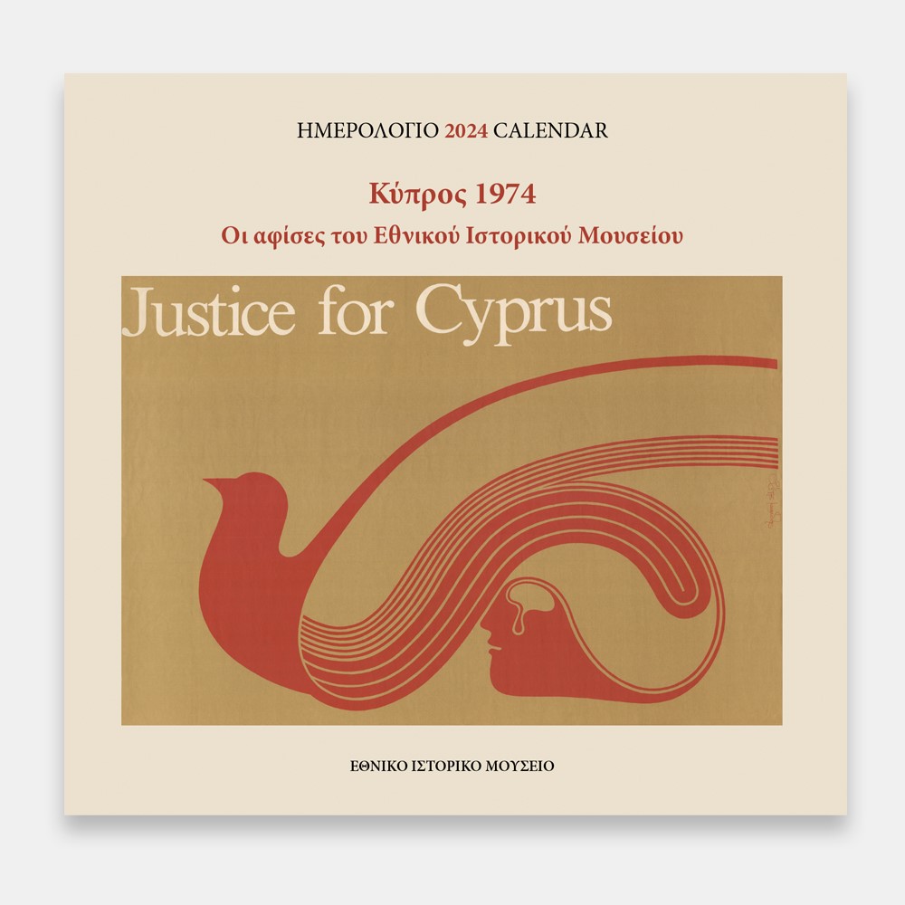Ημερολόγιο 2024 - «Κύπρος 1974. Οι αφίσες του Εθνικού Ιστορικού Μουσείου»